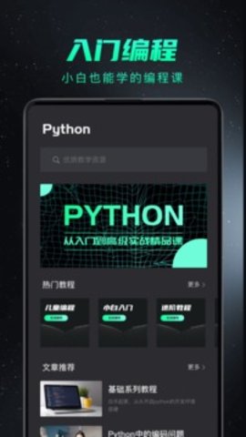 python编程入门