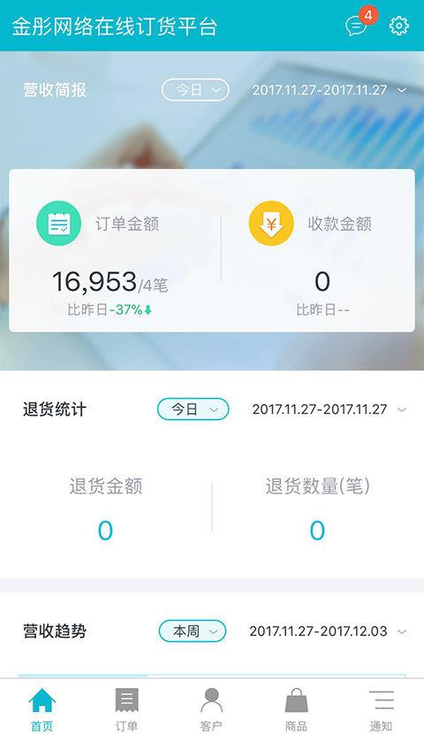 金彤贸易  v1.2.33图2