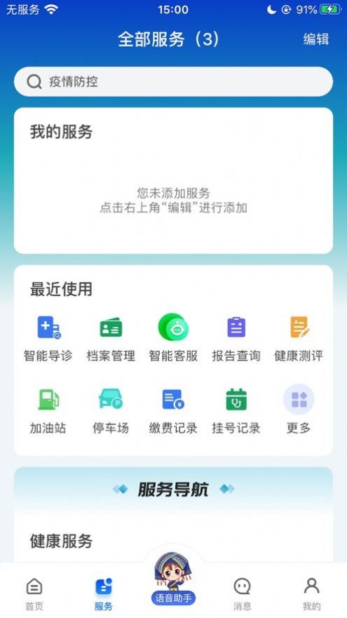 智桂通  v1.0.8图1