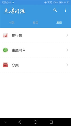 点滴阅读小说手机版  v1.0图1