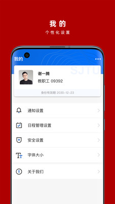 交我办  v3.3.8图1