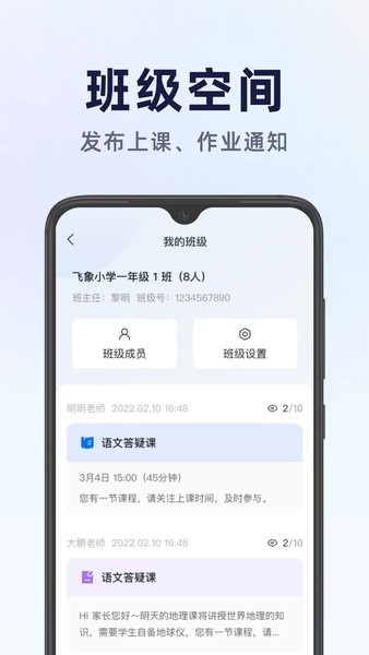 飞象星球学生版  v2.5.1图2