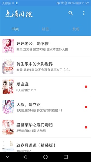 点滴阅读小说手机版  v1.0图2