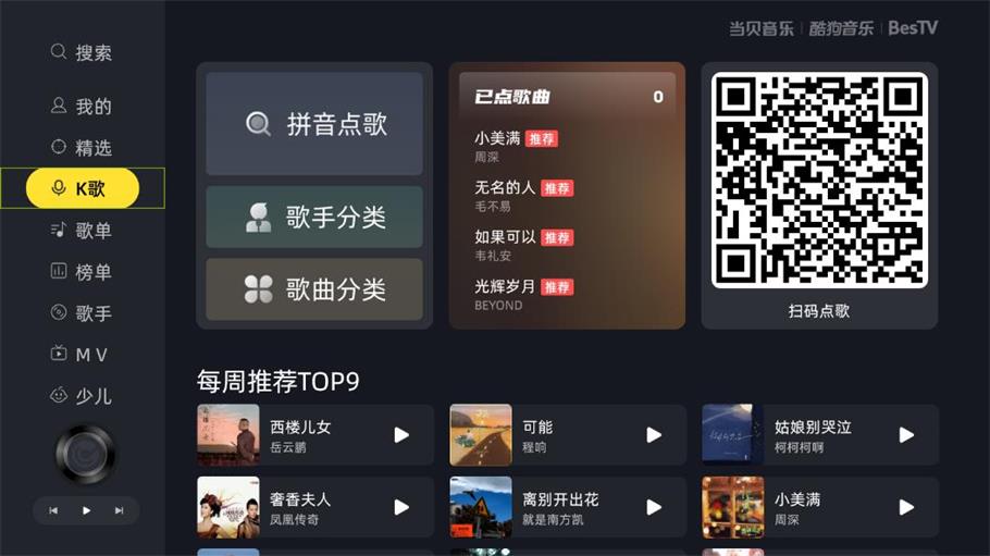 当贝酷狗音乐app下载  v1.9.5.8图1