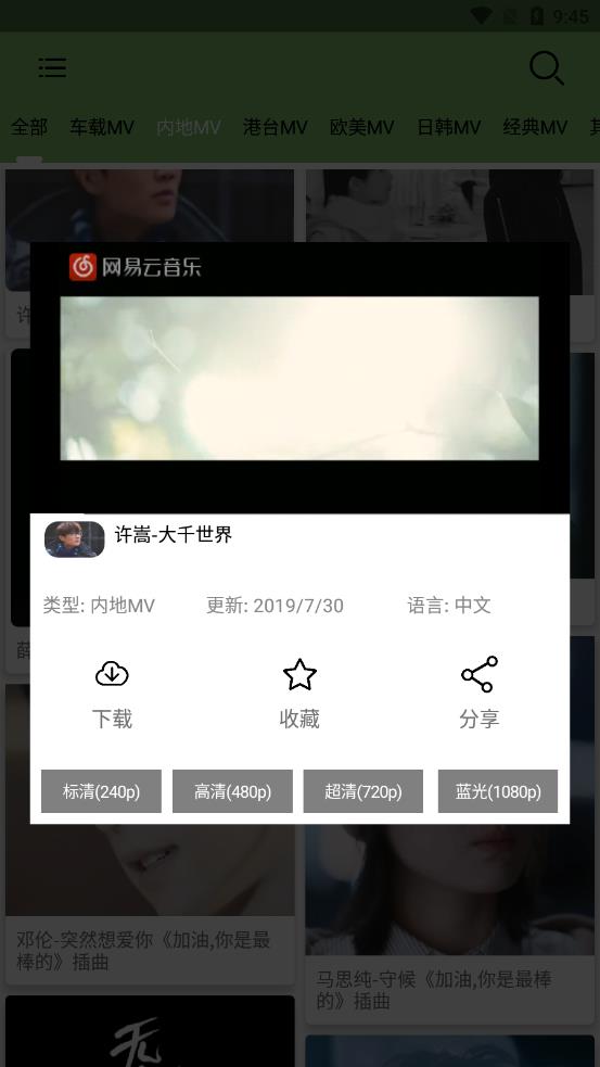 MV下载器免费版  v1.0.0图3