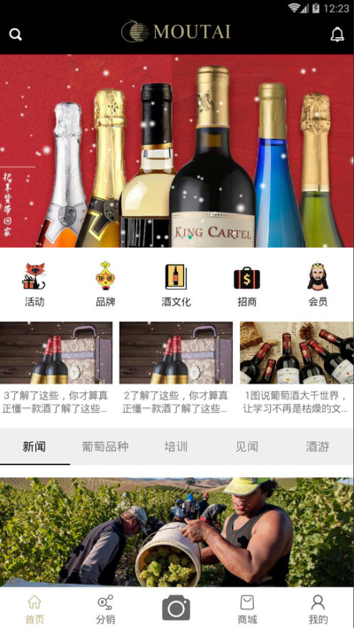 茅台葡萄酒安卓版下载安装  v1.0图2