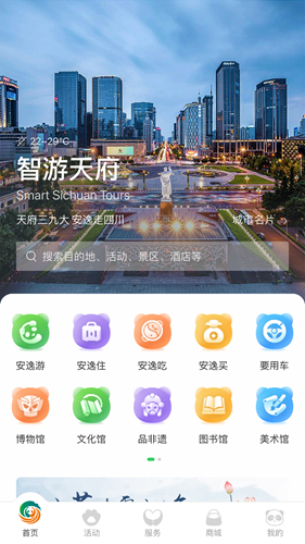 智游天府  v1.2.13图1