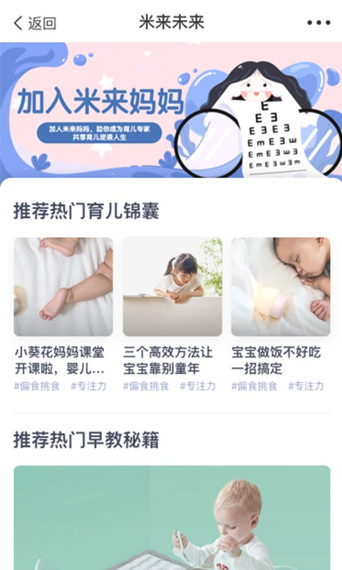 米来妈妈  v1.0.2图3