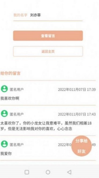 神明信箱手机版下载安装最新版本苹果12.1.2.4  v1.0图2