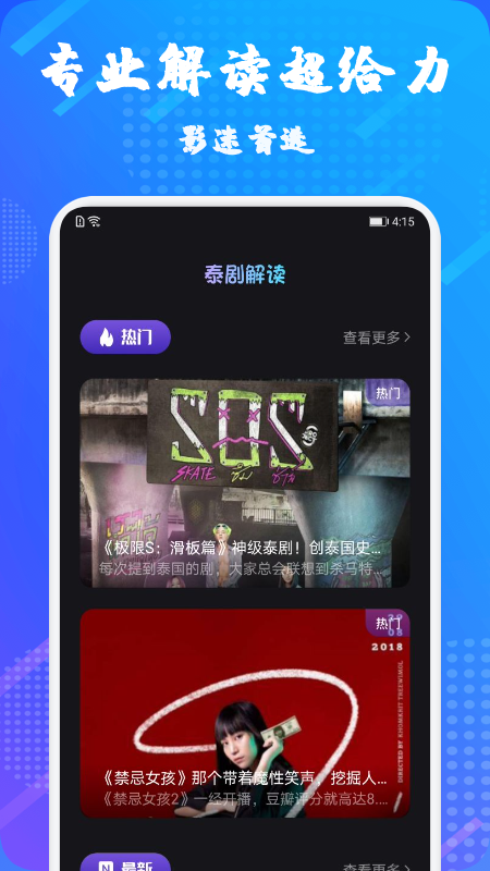 泰萌剧app官方下载  v1.1图3