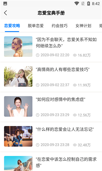 恋爱宝典手册手机版下载安卓  v1.0.1图3