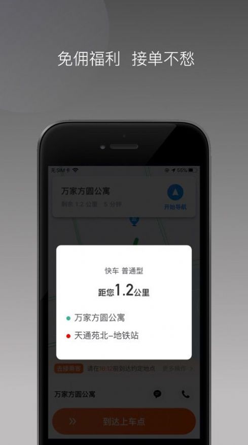 900行司机端  v1.3.1图2