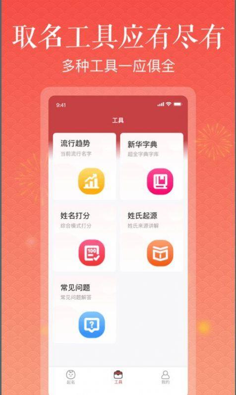 美点取名  v1.1.1图2