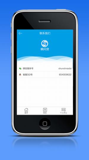 顺闪贷  v1.0图4