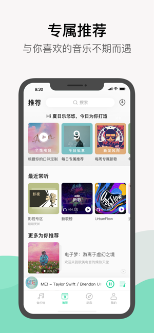 QQ音乐免费版app