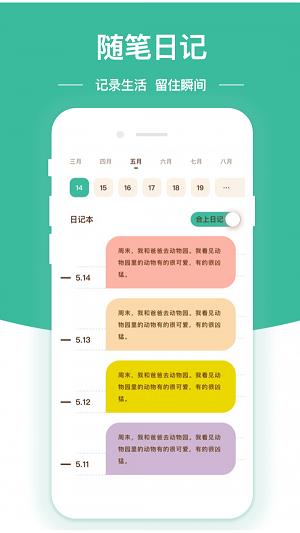 随笔日记  v1.0.0图2