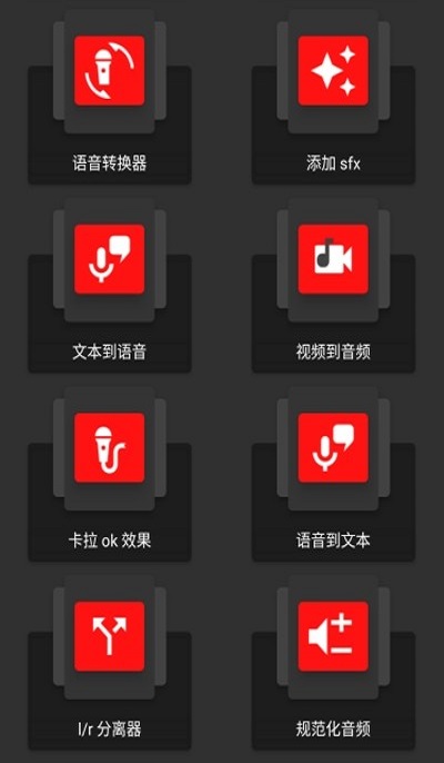 audiolab中文版下载安全版  v1.2.2图3