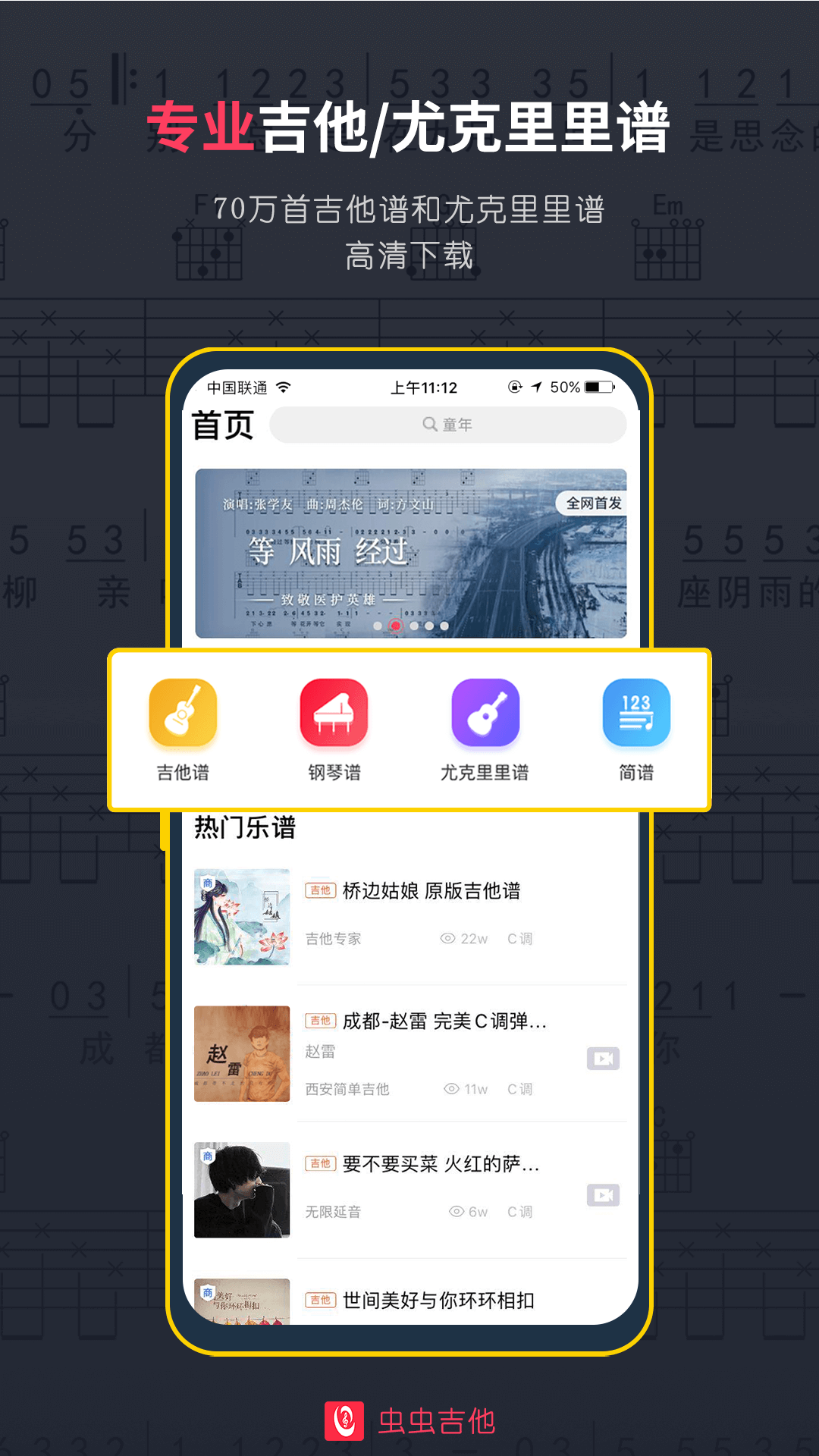 虫虫音乐  v2.0.37图2