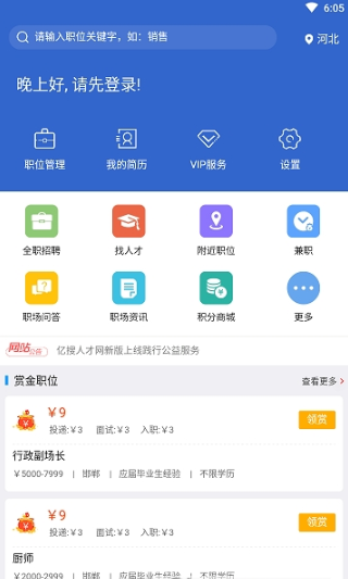 亿搜人才网  v1.1.2图3