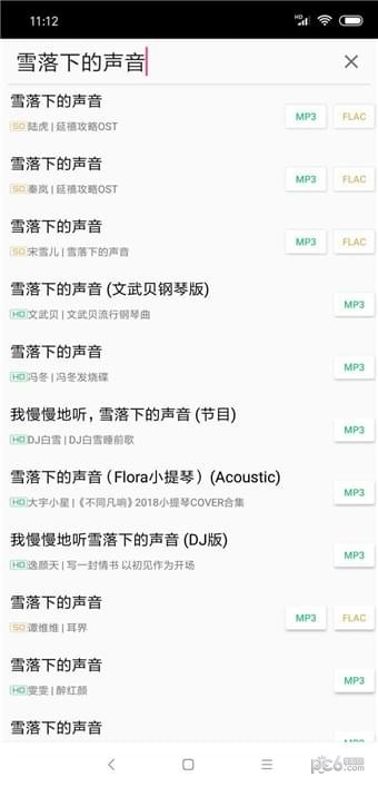 废柴音乐下载器app  v2.0图3