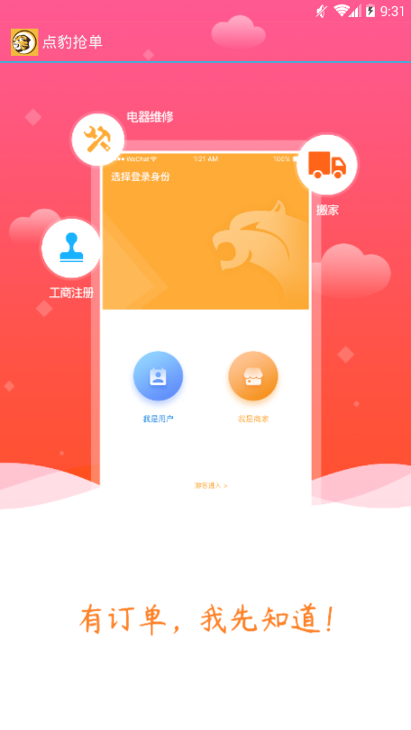 点豹抢单  v1.0.0图3