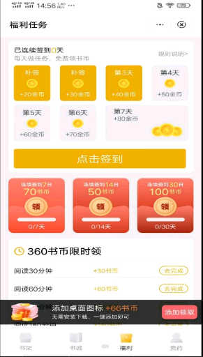 每夜看书  v1.0.0图3