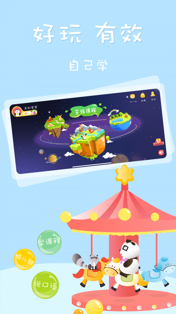 Starkids星童儿童英语启蒙  v2.3.1.3图2