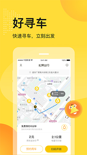 松果出行  v6.7.0图2