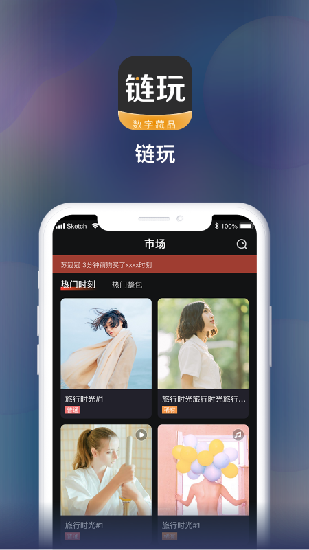 链玩官网  v1.0.1图3