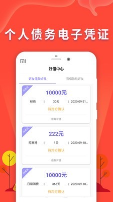 微借条  v1.0.0图2