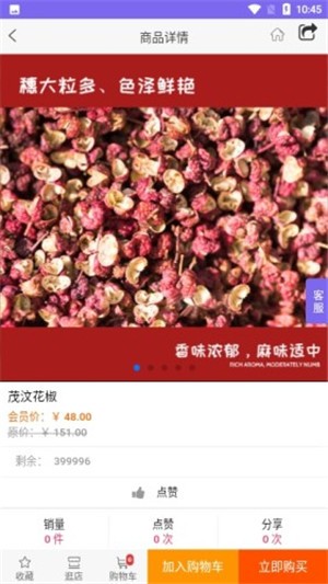 重庆花椒  v1.0.0图3