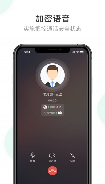 企业密信下载  v1.0图1