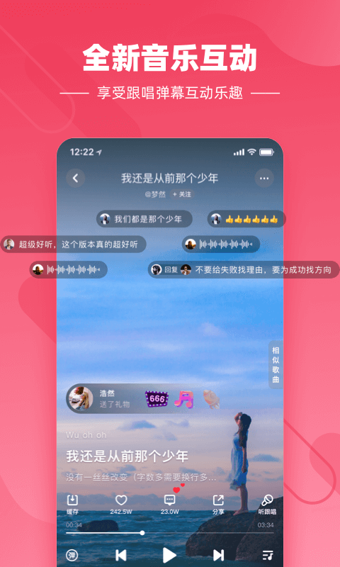 快音悦app最新版本  v4.03.00图1