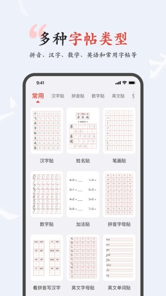 小飞燕字帖  v1.2图1