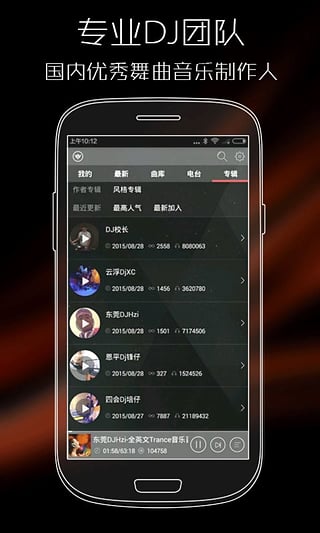 清风dj音乐网dj棠仔