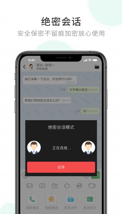 企业密信app下载安装ff999  v1.0图2
