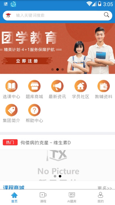 团学网  v1.1.72图3