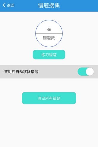 交通课堂365  v1.0.0图3