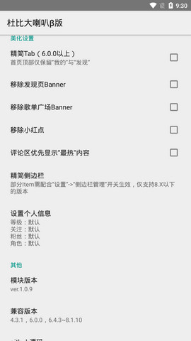 网易云音乐内置杜比大喇叭最新版3.5.3.0下载  v1.0.9图2