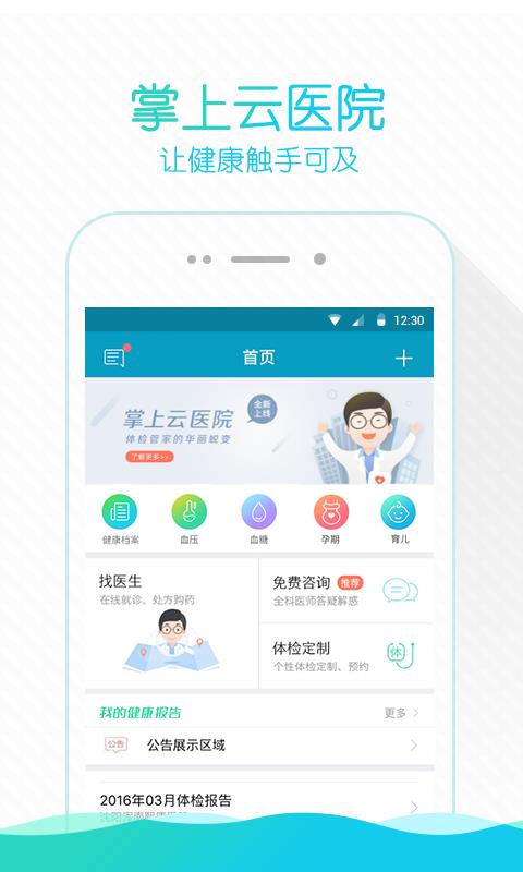 孝感云医院  v3.11.8图1