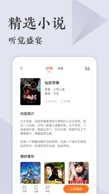 番茄听书软件全免费  v1.0图2