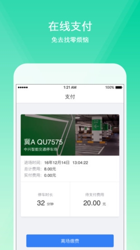 任你停  v6.3.4图2