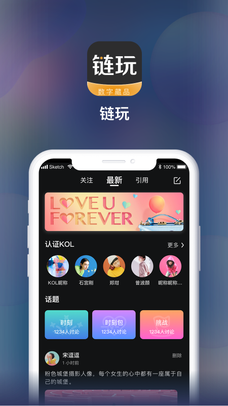 链玩app下载最新版安装包  v1.0.1图1