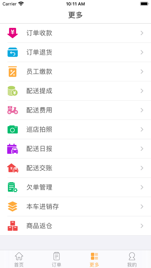 一匡快销免费版下载安装官网  v1.0.0图2