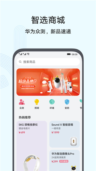 智慧生活app华为官网  v10.0图2