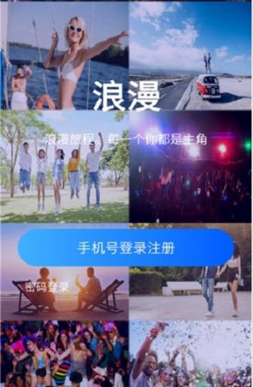 浪漫社交app  v1.0图3