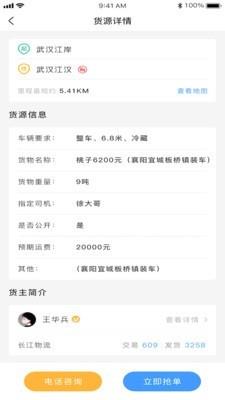 约货司机端  v1.0.8图1