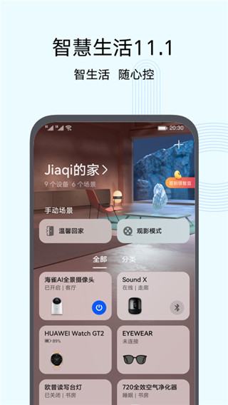 智慧生活beta版  v10.0图3