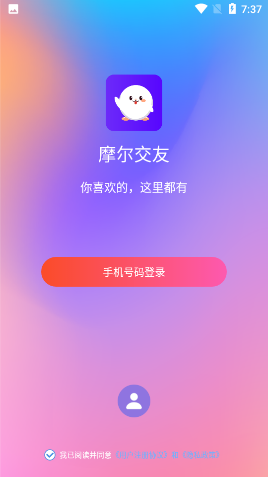 摩尔交友最新版下载安装苹果版手机  v1.0.0图2