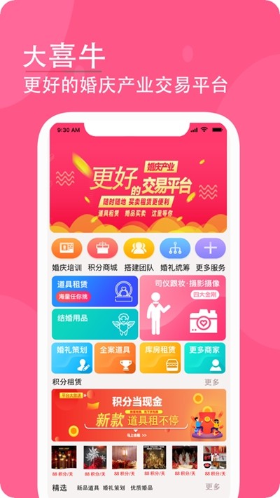 大喜牛  v1.3.0图2